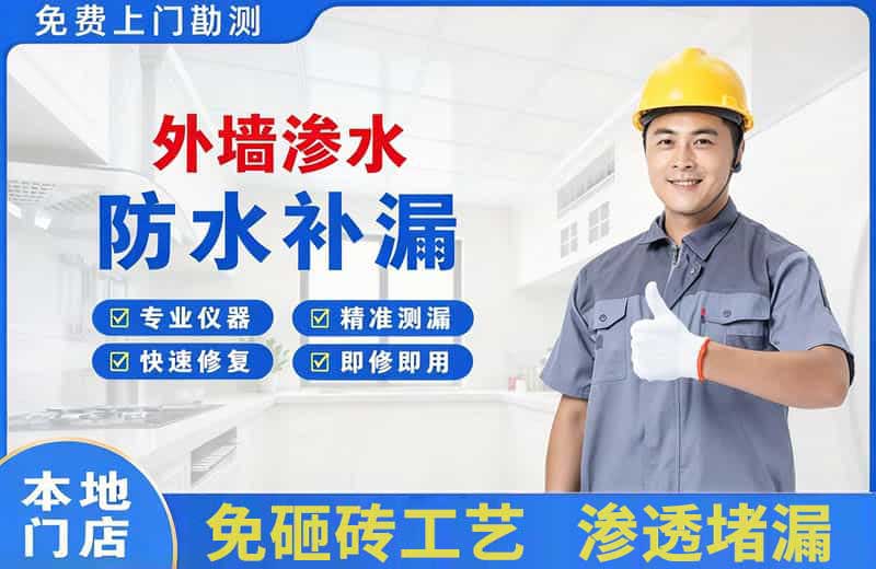 崇文外墙渗水维修