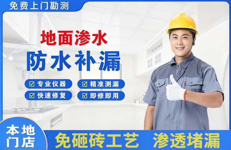 崇文地面渗水维修