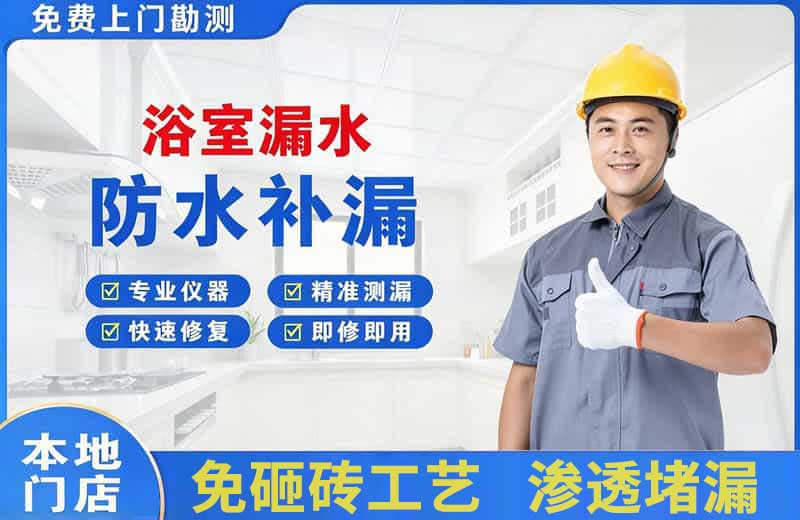 崇文浴室漏水维修